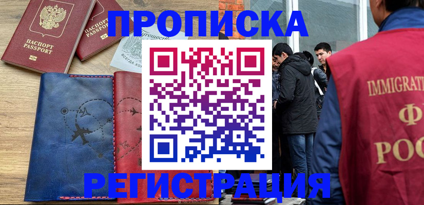 временная регистрация купить в Заволжске
